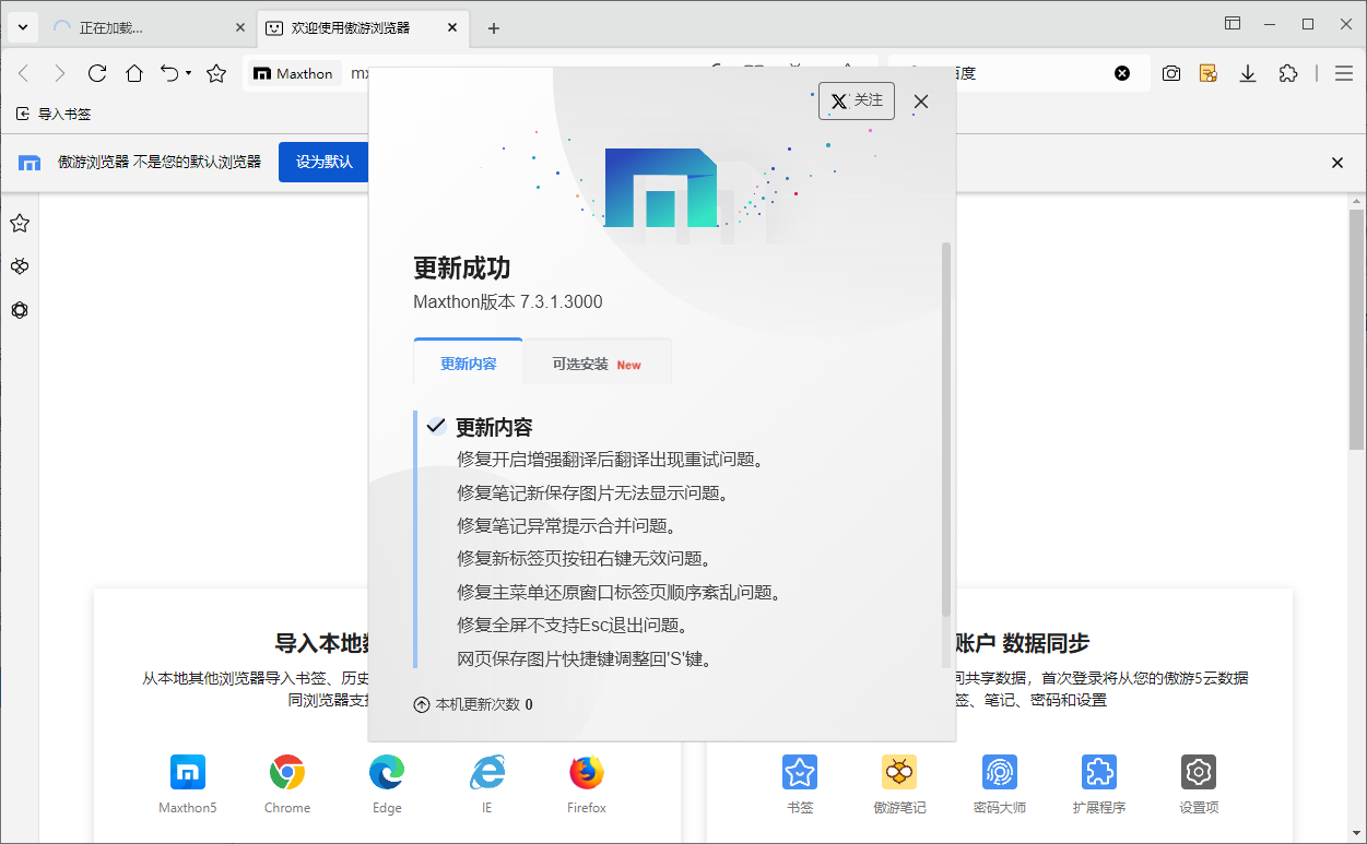 傲游浏览器 v7.3.1.2600/7.3.1.3000 Beta 官方便携版-免费资源网-第13张图片