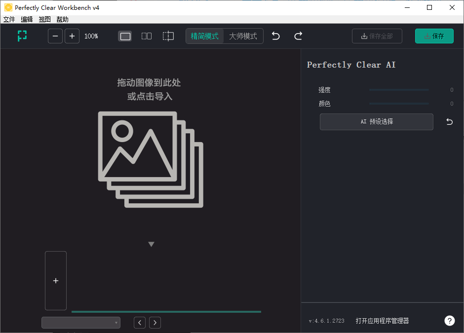 Perfectly Clear WorkBench 图像处理和优化 v4.6.1.2723 便携版-免费资源网-第13张图片