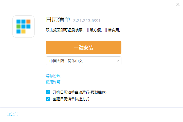 Desktop Calendar 桌面日历软件 v3.21.223.6991-免费资源网-第13张图片