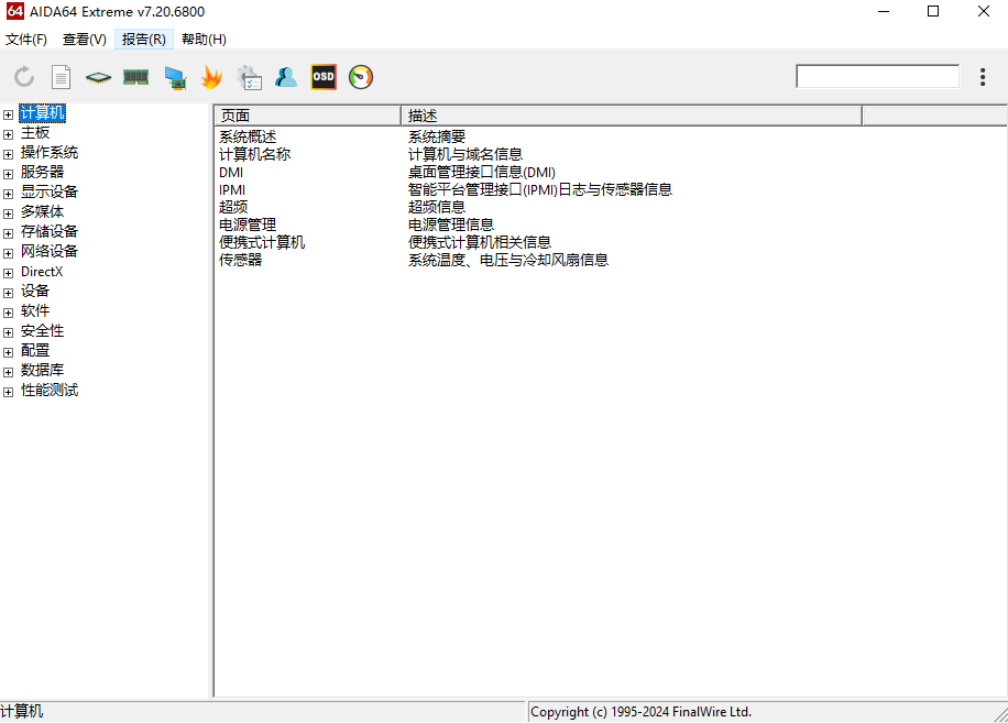 AIDA64 Extreme 硬件检测工具 v7.50.7200 完整版+精简版-免费资源网-第13张图片