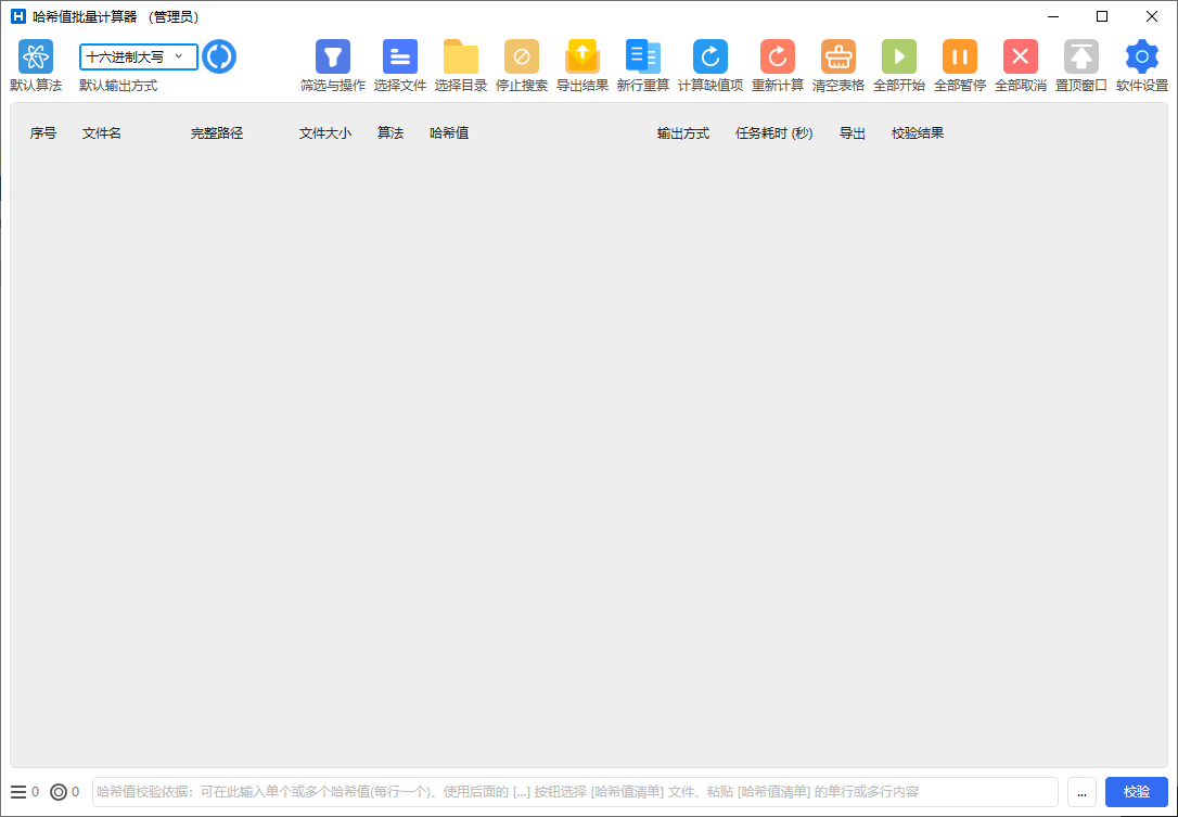 HashCalculator 哈希值批量计算器 v6.1.3 中文绿色版-免费资源网-第13张图片