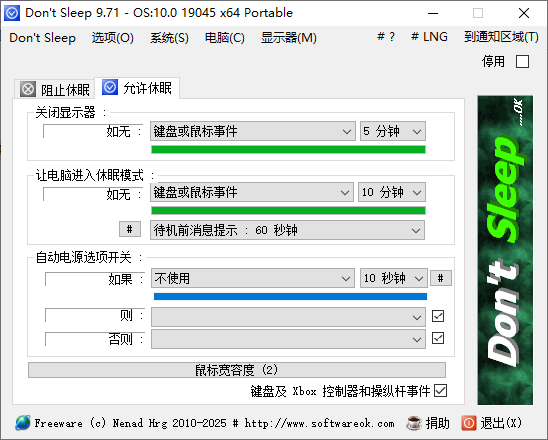 Don’t Sleep 防止计算机进入睡眠 v9.71 便携绿色版-免费资源网-第13张图片