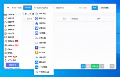 PanTools v1.0.50 多网盘批量分享,转存,重命名,资源监控,数据同步-免费资源网-第13张图片