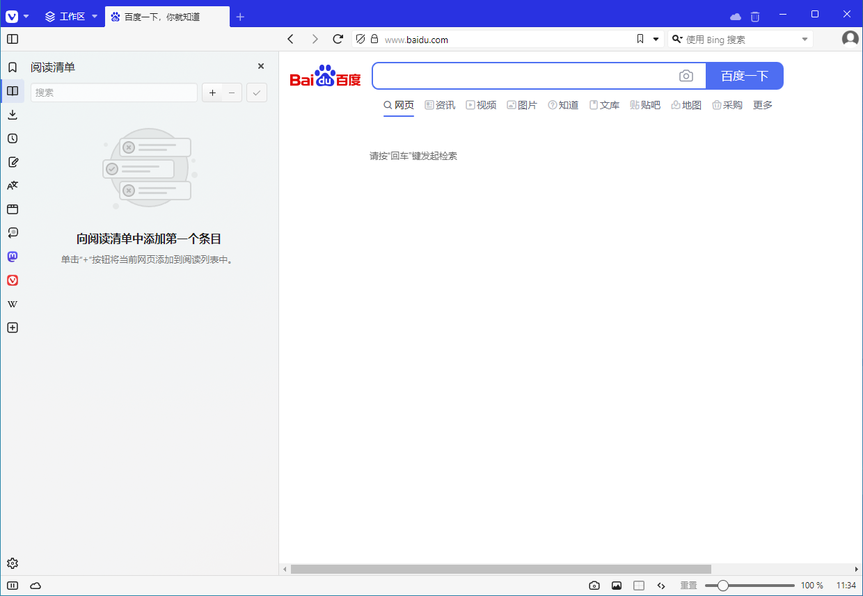 Vivaldi 个性浏览器 v7.1.3570.54 官方中文版-免费资源网-第13张图片