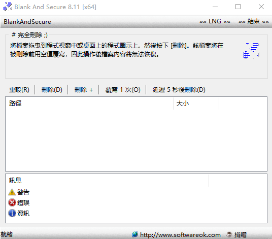 Blank And Secure 硬盘数据擦除软件 v8.11 中文绿色版-免费资源网-第13张图片