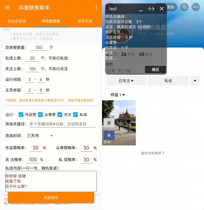 抖音获客助手安卓版，评论区截流利器日引200+各行业精准粉，不限手机数量无限用-免费资源网-第13张图片