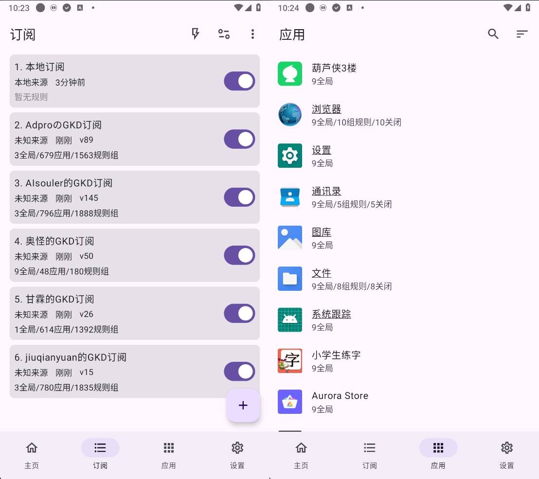 Android GKD v1.10.0-beta.1 广告跳过神器，附加最新规则-免费资源网-第13张图片