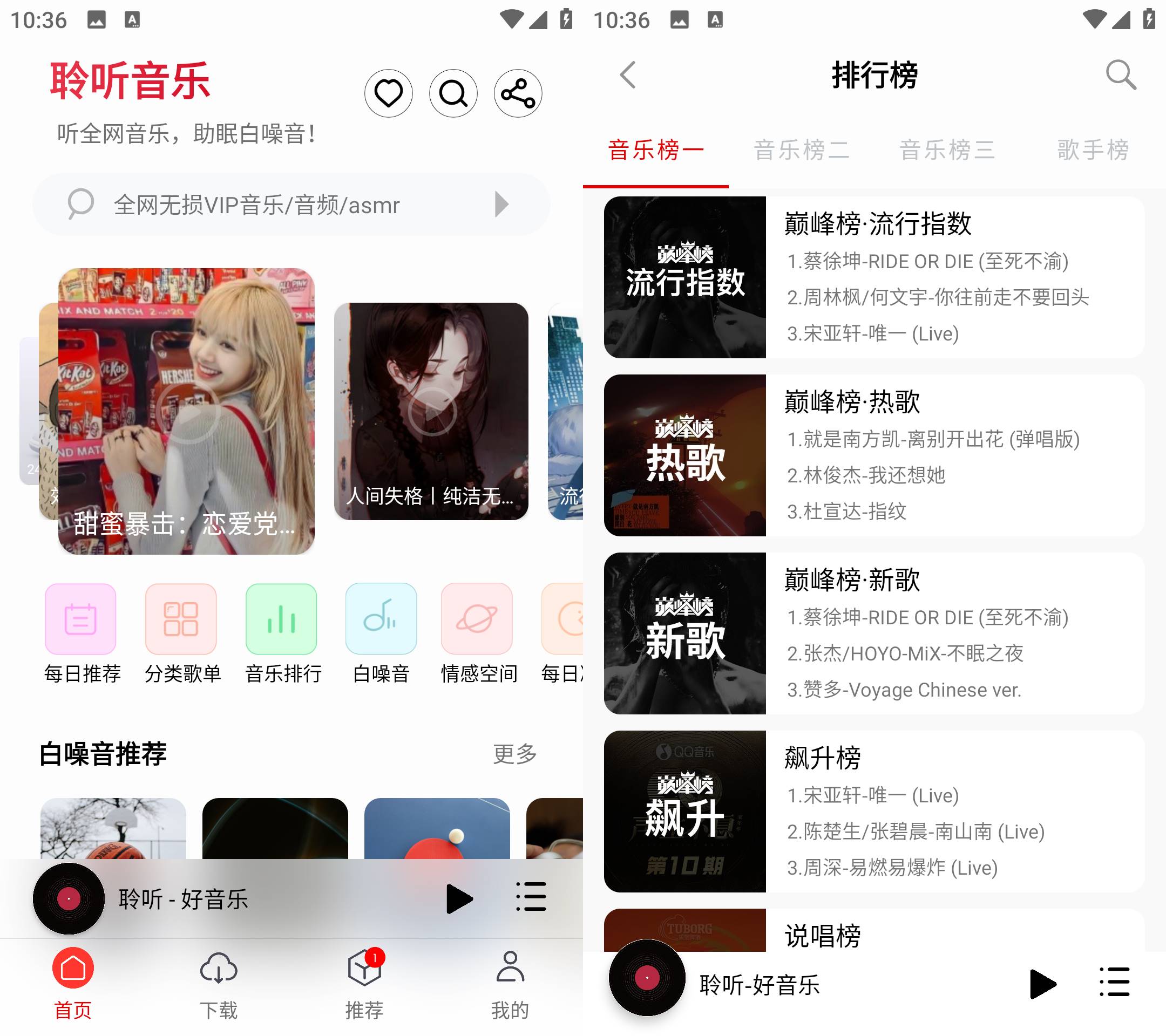 Android 聆听音乐 v1.6.0 无广告免费版-免费资源网-第13张图片