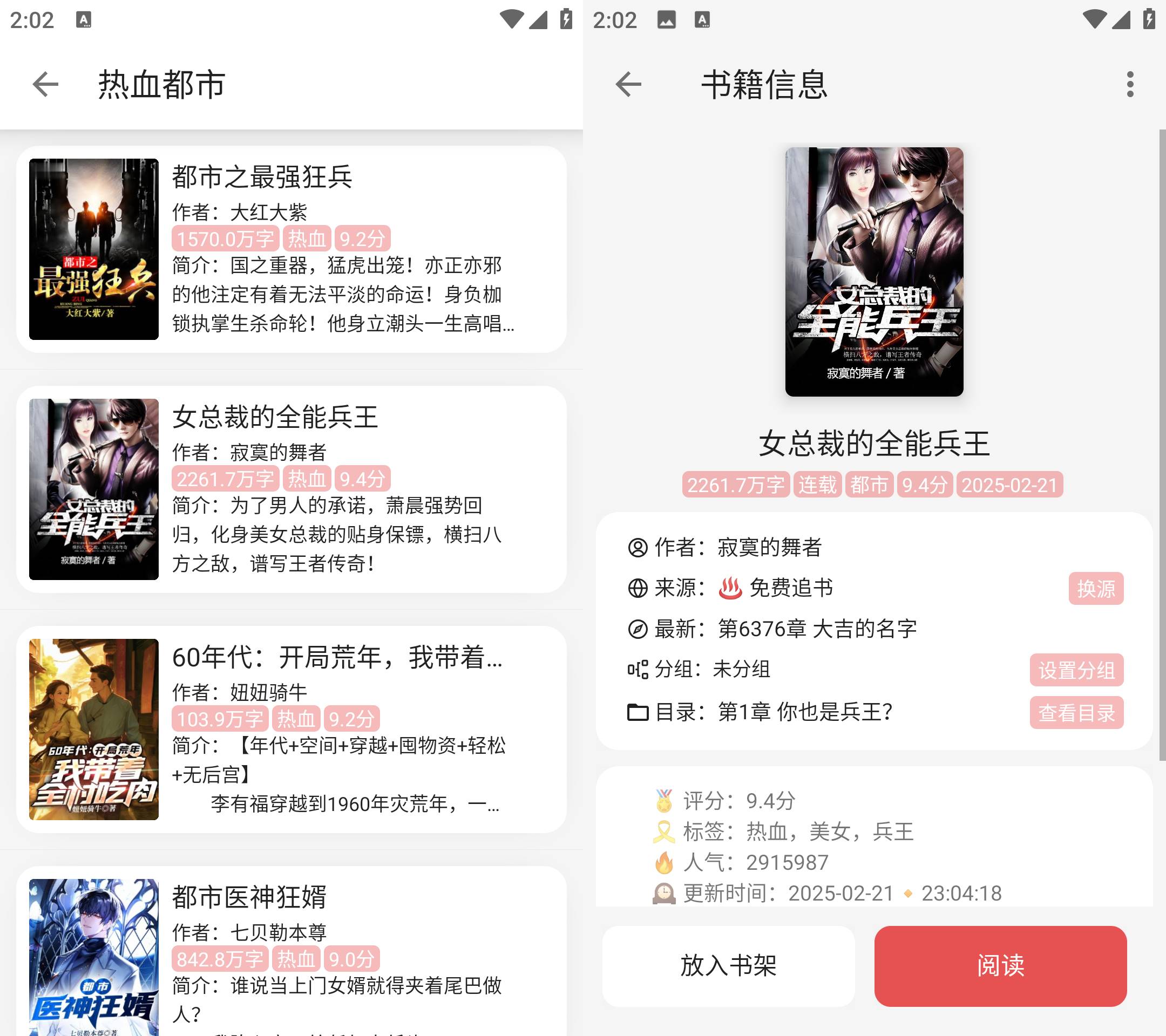 Android 黑猫小说 v1.2.0自带书源去广告版-免费资源网-第13张图片