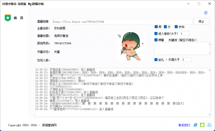 dy抖音直播间采集软件 多线程多直播间采集(重构版)-免费资源网-第13张图片