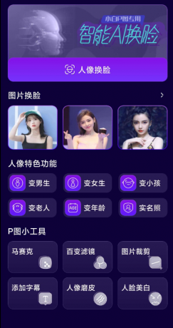手机图片AI换脸工具 超级好用-免费资源网-第13张图片