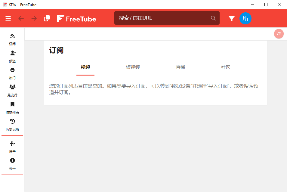 FreeTube 开源的YouTube客户端 v0.23.2 便携绿色版-免费资源网-第13张图片