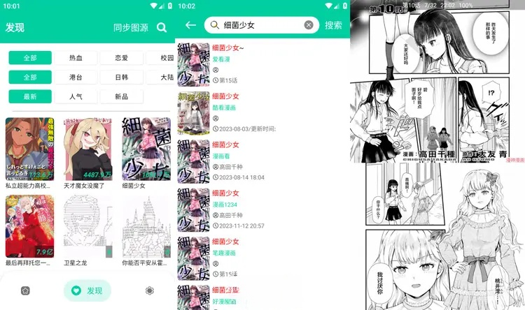 Android 云漫画 v2.5.5 免费漫画软件-免费资源网-第13张图片