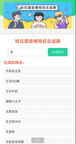 姓氏谐音梗网名生成器-免费资源网-第13张图片