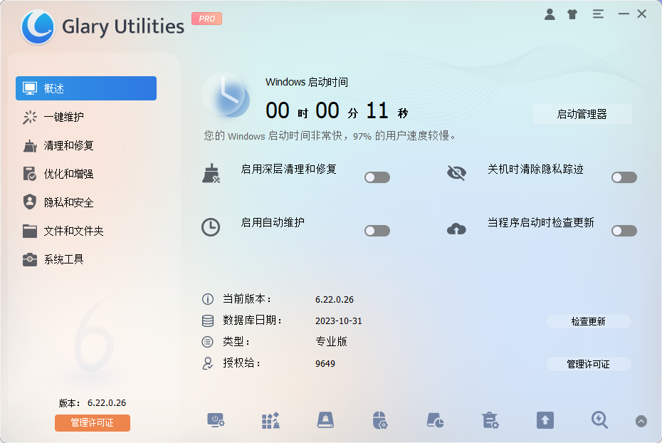 Glary Utilities Pro 系统优化工具 v6.22.0.26 绿色便携版-免费资源网-第13张图片