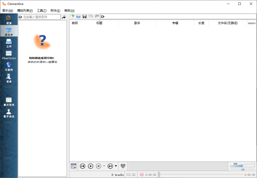Clementine 开源音乐播放器 v1.4.1.34 绿色便携版-免费资源网-第13张图片