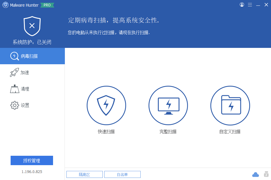 Glarysoft Malware Hunter 恶意软件猎人 v1.195.0.824 绿色便携版-免费资源网-第13张图片