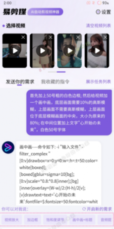 易剪媒 v1.0.0 —— AI批量自动剪辑视频工具-免费资源网-第13张图片