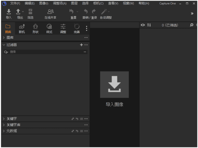 Capture One 23 RAW 文件处理软件 v16.5.7.2742 中文破解版-免费资源网-第13张图片