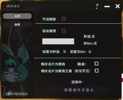 LOL英雄联盟VEX免费纯净版换肤插件 支持15.4版本-免费资源网-第13张图片