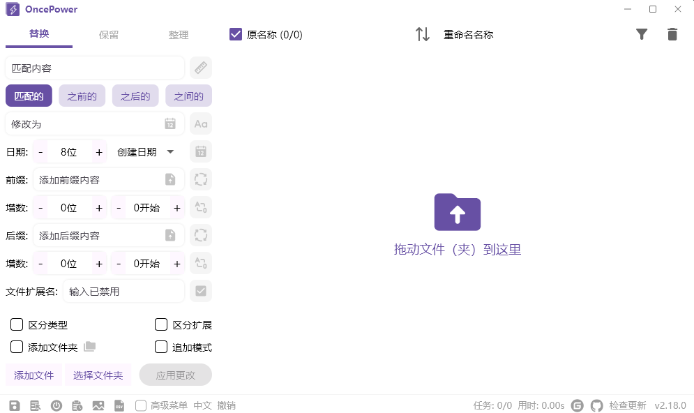 OncePower 文件重命名工具 v2.18.0 中文绿色版-免费资源网-第13张图片