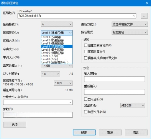 7-Zip ZS 高性能压缩软件 24.09 v1.5.7 R1 简体中文版-免费资源网-第13张图片