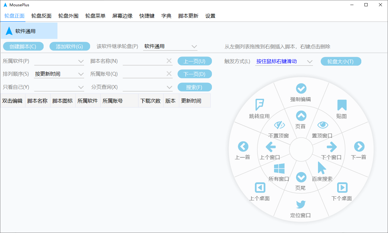 MousePlus 鼠标增强工具 v5.4.7.0 中文绿色版-免费资源网-第13张图片
