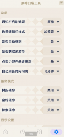 原神工具箱 可进行抽卡分析，可以查看原神内的树脂-免费资源网-第13张图片