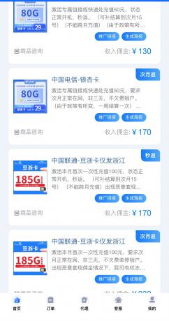 招兼职办手机卡项目，耗运营商羊毛-免费资源网-第12张图片