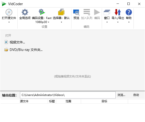 VidCoder 开源视频编辑工具  v10.11 中文绿色免费版-免费资源网-第12张图片