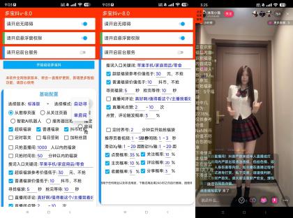 多宝抖某音全自动抢福袋-免费资源网-第12张图片