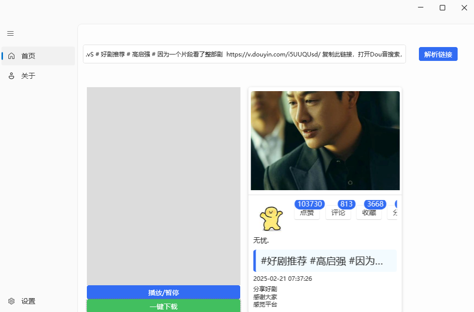 BlueCatKoKo_v1.1.6 抖音短视频下载工具-免费资源网-第12张图片