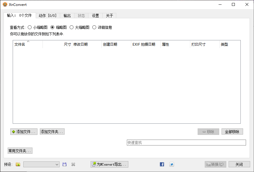 XnConvert 图像批量处理软件 v1.104.0 中文绿色版-免费资源网-第12张图片