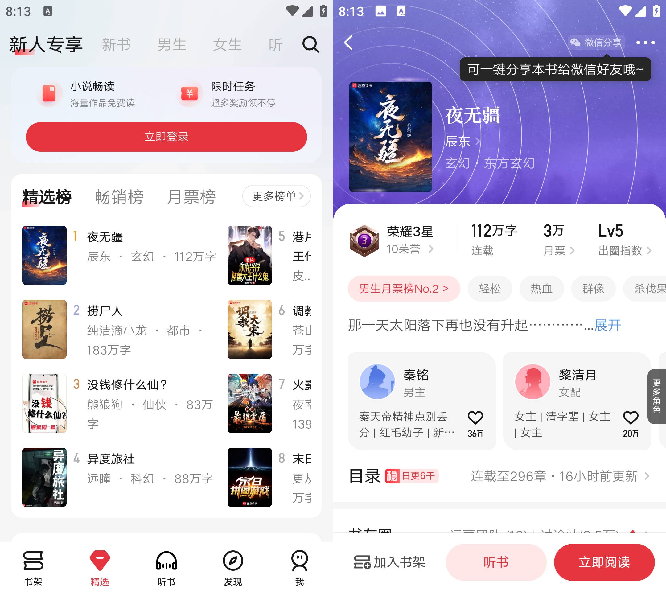 Android 起点读书 v7.9.388 去广告纯净版-免费资源网-第12张图片
