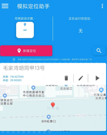 模拟定位助手是一款支持虚拟修改设备位置的工具软件-免费资源网-第12张图片