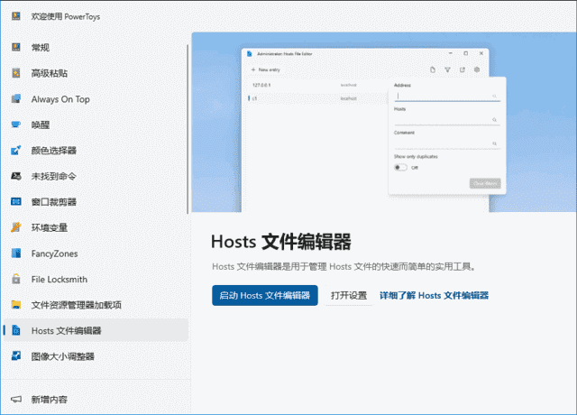 PowerToys 微软实用小工具合集 v0.89.0-免费资源网-第12张图片
