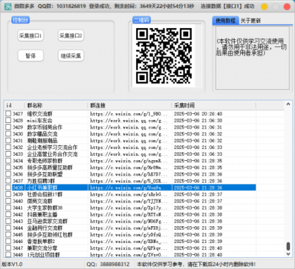 微信群采集，群多多 ，软件每天更新1000+群码-免费资源网-第12张图片