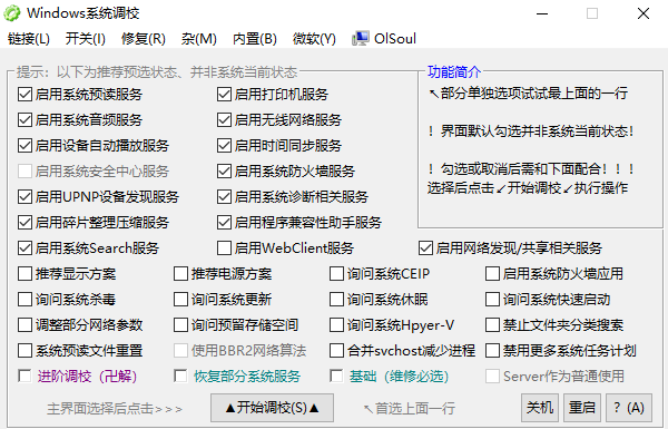 Windows 系统调校 2025.03.06 中文绿色版-免费资源网-第12张图片