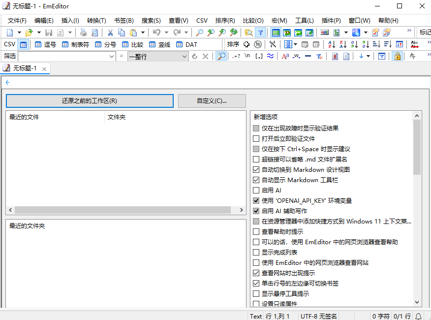 EmEditor 文本编辑器 v25.0.0 中文绿色版-免费资源网-第12张图片