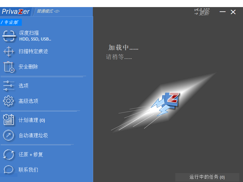 PrivaZer 清理和优化电脑系统 v4.0.102 绿色便携版-免费资源网-第12张图片