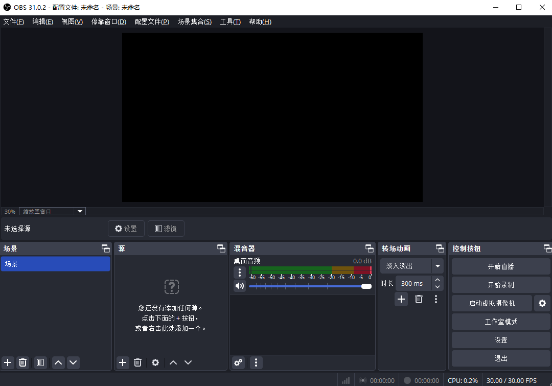 OBS Studio 开源录屏直播软件 v31.0.2 中文绿色版-免费资源网-第12张图片