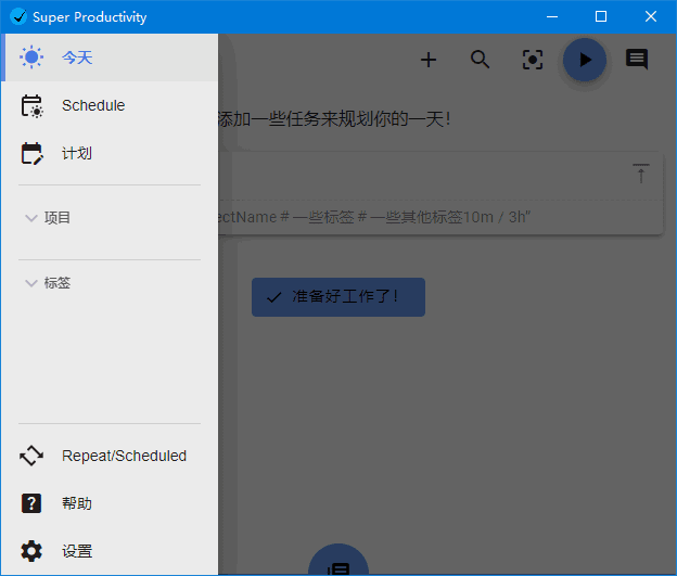 Super Productivity 任务时间管理软件 v12.0.0 中文绿色版-免费资源网-第12张图片