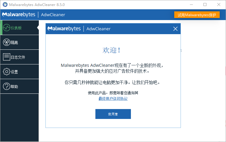 AdwCleaner 恶意广告软件清理工具 v8.5.0 中文绿色版-免费资源网-第12张图片