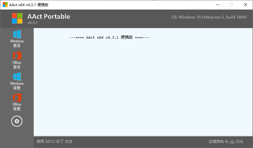 AAct Office/Win10 KMS离线激活工具 v4.3.2 绿色版-免费资源网-第12张图片