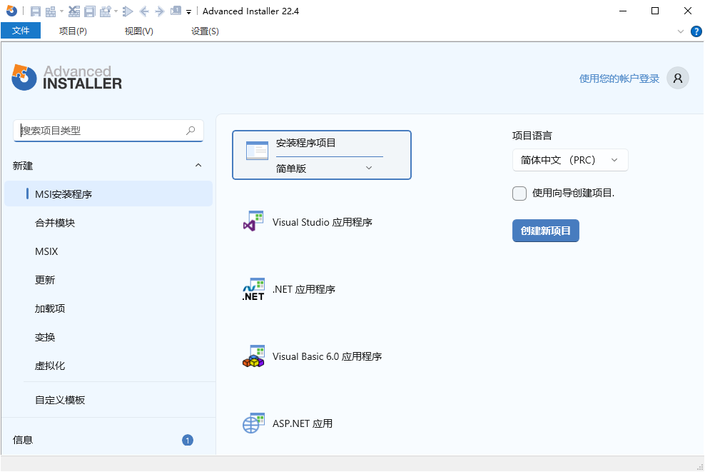 Advanced Installer 安装包制作工具 v22.4 汉化安装版-免费资源网-第12张图片