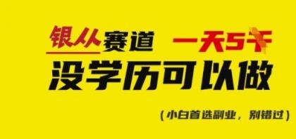 靠银从资格证书，日入好几张，会截屏就可以做，立即抄答案(附：银从合辑)-免费资源网-第12张图片