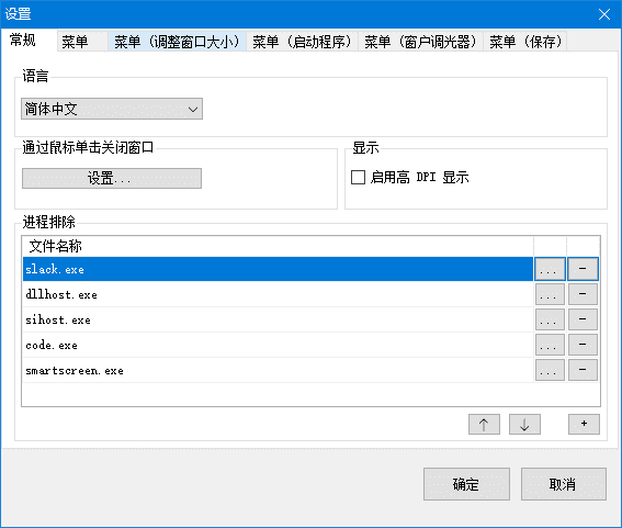 SmartSystemMenu 窗口置顶工具 v2.30.0 中文绿色版-免费资源网-第12张图片