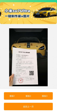 小米SU7Ultra订单生成器-免费资源网-第12张图片