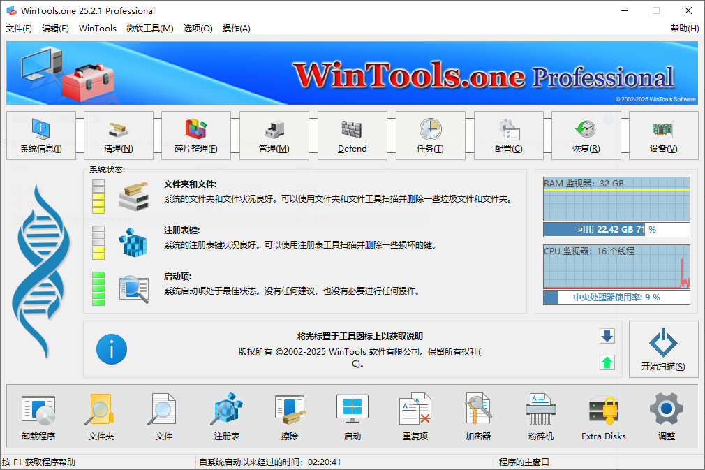WinTools.one Pro 系统优化工具 v25.3.1 便携版-免费资源网-第12张图片