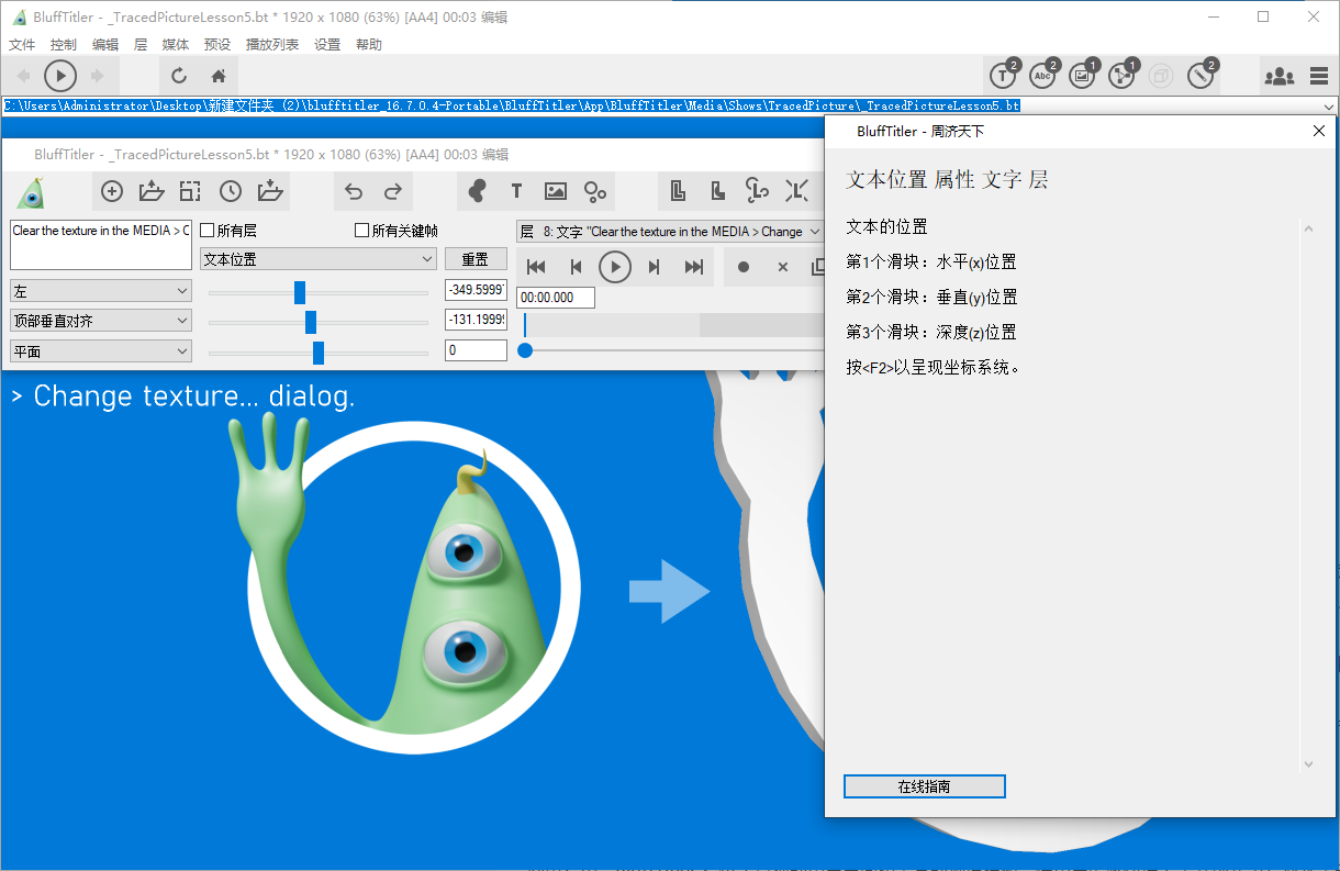 BluffTitler 3D文字动画制作软件 v16.7.0.4 绿色便携版-免费资源网-第12张图片